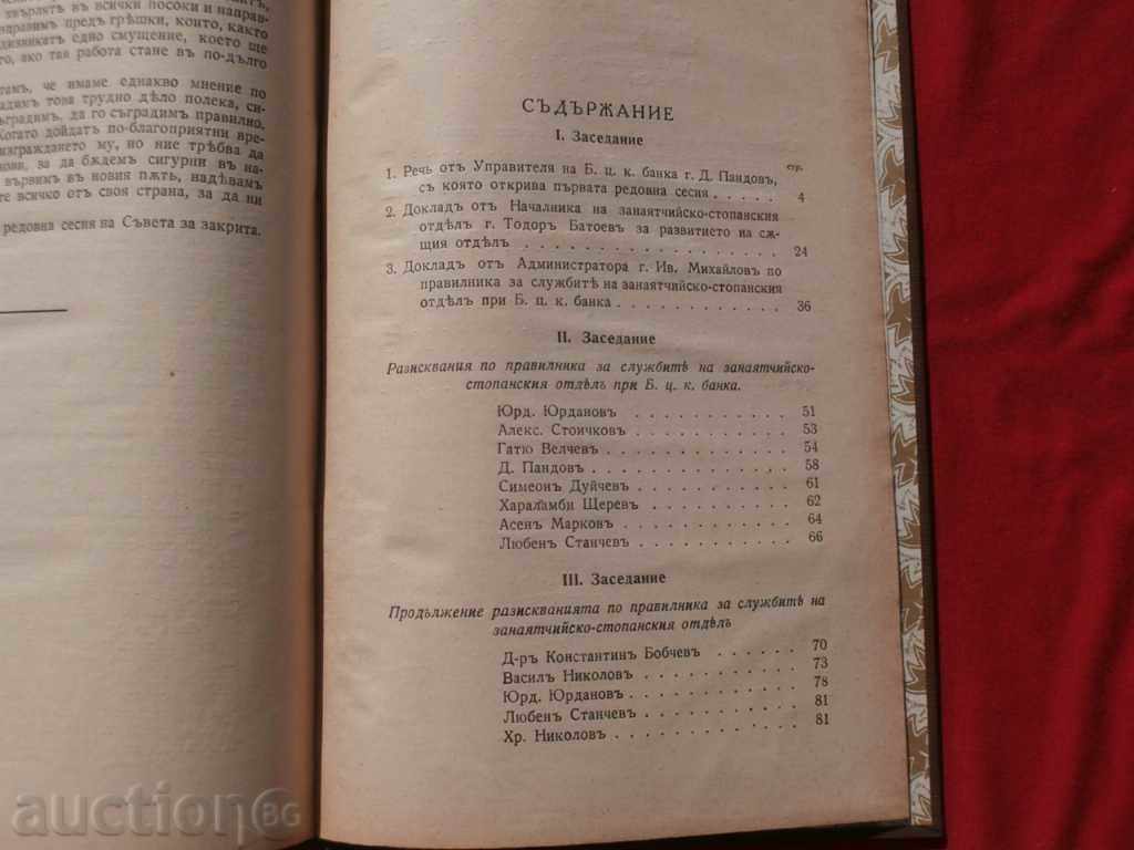 1st Regular Session of the Craft.Work at BCCI Bank 1933 - 5 1st Regular Session of the Craft.Work at BCCI Bank 1933 - 5