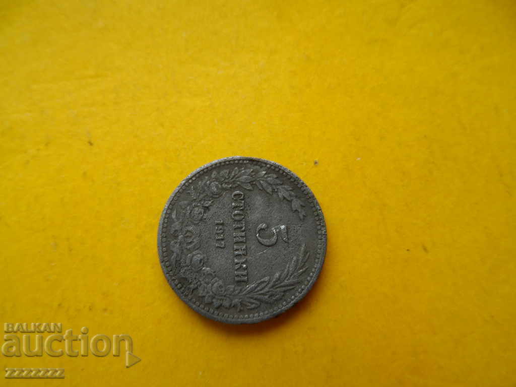 5ος αιώνας 1917 με τιμή 4.00 BGN | € 2.05 5ος αιώνας 1917 με τιμή 4.00 BGN | € 2.05