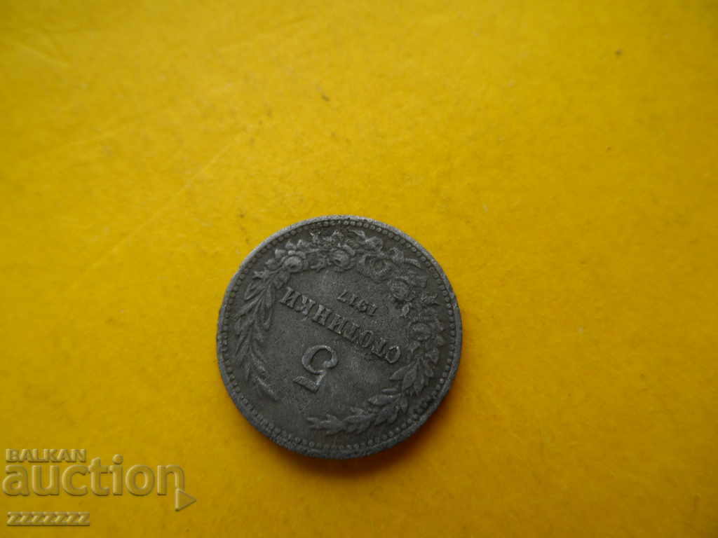 Δημοπρασία 5ος αιώνας 1917 Δημοπρασία 5ος αιώνας 1917