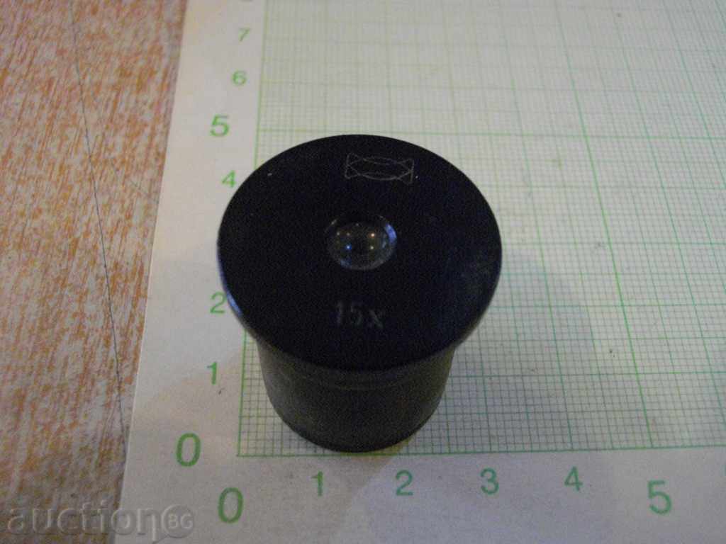 Προσοφθάλμιο ενός μικροσκοπίου (15x)