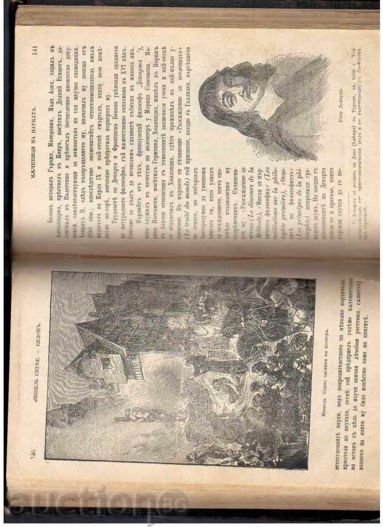 Delivery of SCIENTISTS OF SCIENCE - Gastronomy of Tissandi (1894) Delivery of SCIENTISTS OF SCIENCE - Gastronomy of Tissandi (1894)