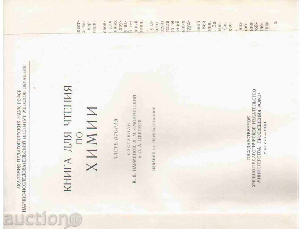 BOOK WITHOUT CHEMISTRY (Часть вторая) with price 3.00 BGN | € 1.53