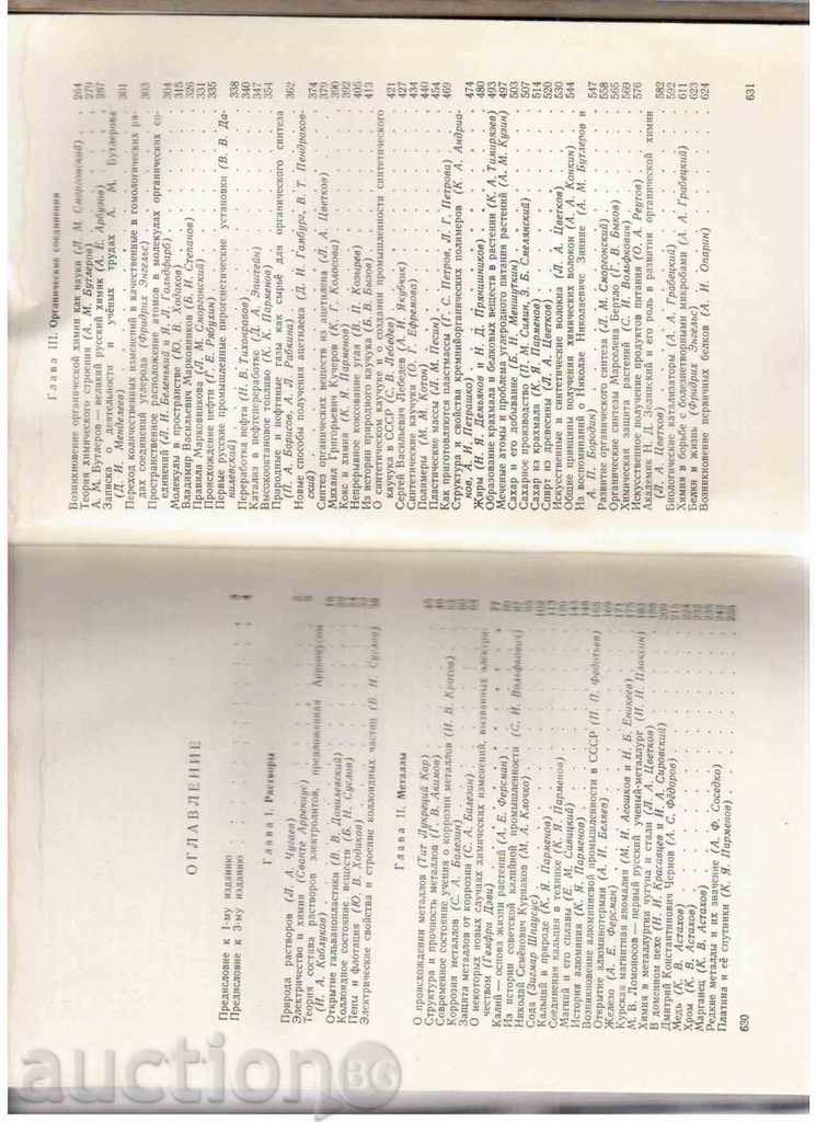 Auction  BOOK WITHOUT CHEMISTRY (Часть вторая)