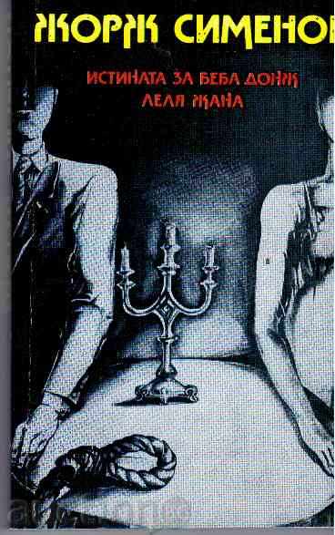 Georges Simenon - două romane într-o singură carte