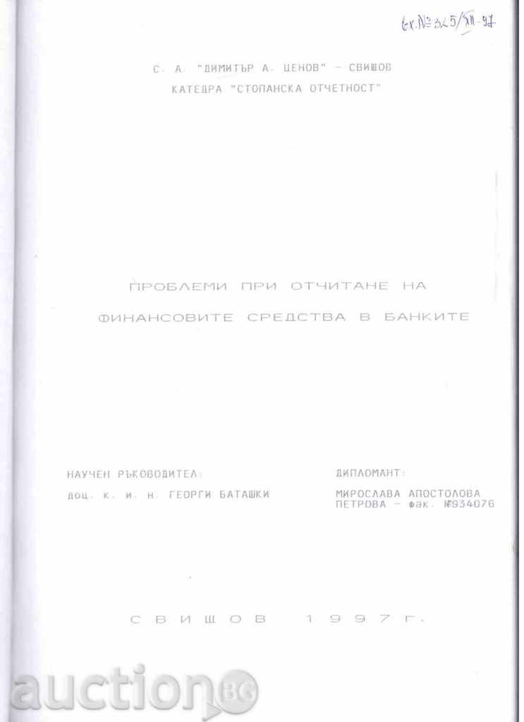 DIPLOMA WORK FROM ECONOMIC ACADEMY - SVISHTOV with price 8.00 BGN | € 4.09 DIPLOMA WORK FROM ECONOMIC ACADEMY - SVISHTOV with price 8.00 BGN | € 4.09