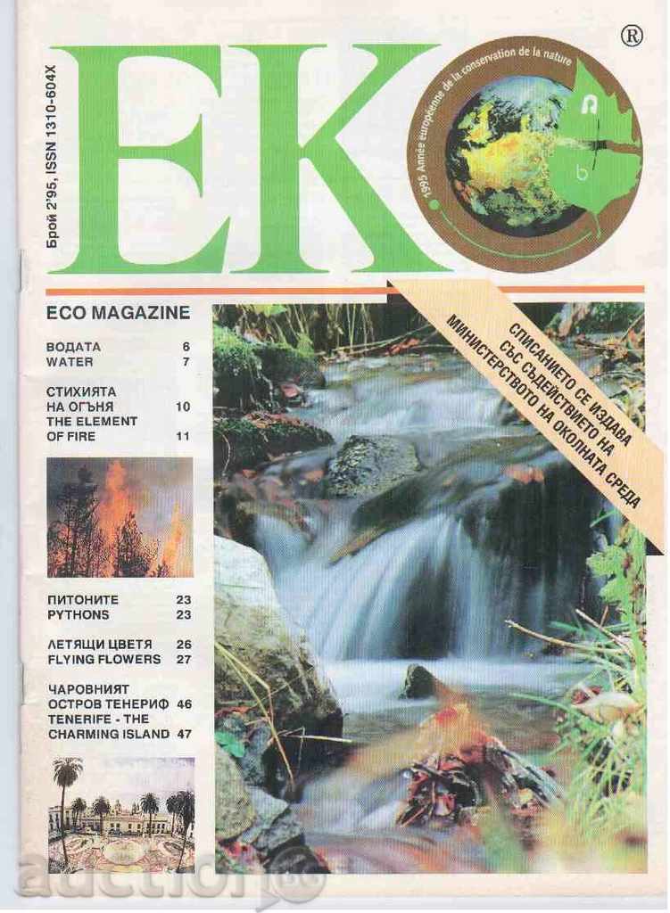 το περιοδικό ECO - το ζήτημα. 2/1995.