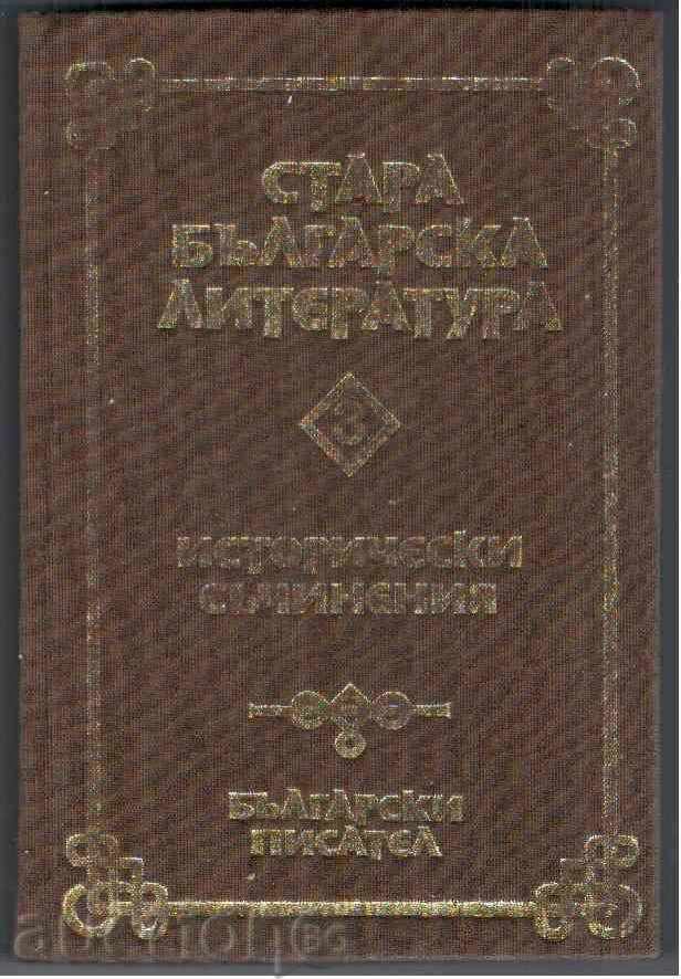 OLD βουλγαρικής λογοτεχνίας - Τόμος 3