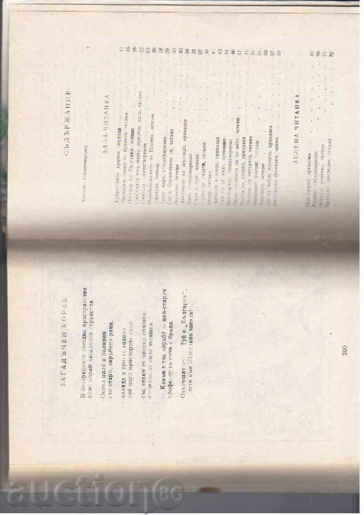 TRIQUITY READING - Anastas Stoyanov (1980) by SOCA with price 3.00 BGN | € 1.53 TRIQUITY READING - Anastas Stoyanov (1980) by SOCA with price 3.00 BGN | € 1.53