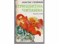 TRIQUITY READING - Anastas Stoyanov (1980) by SOCA