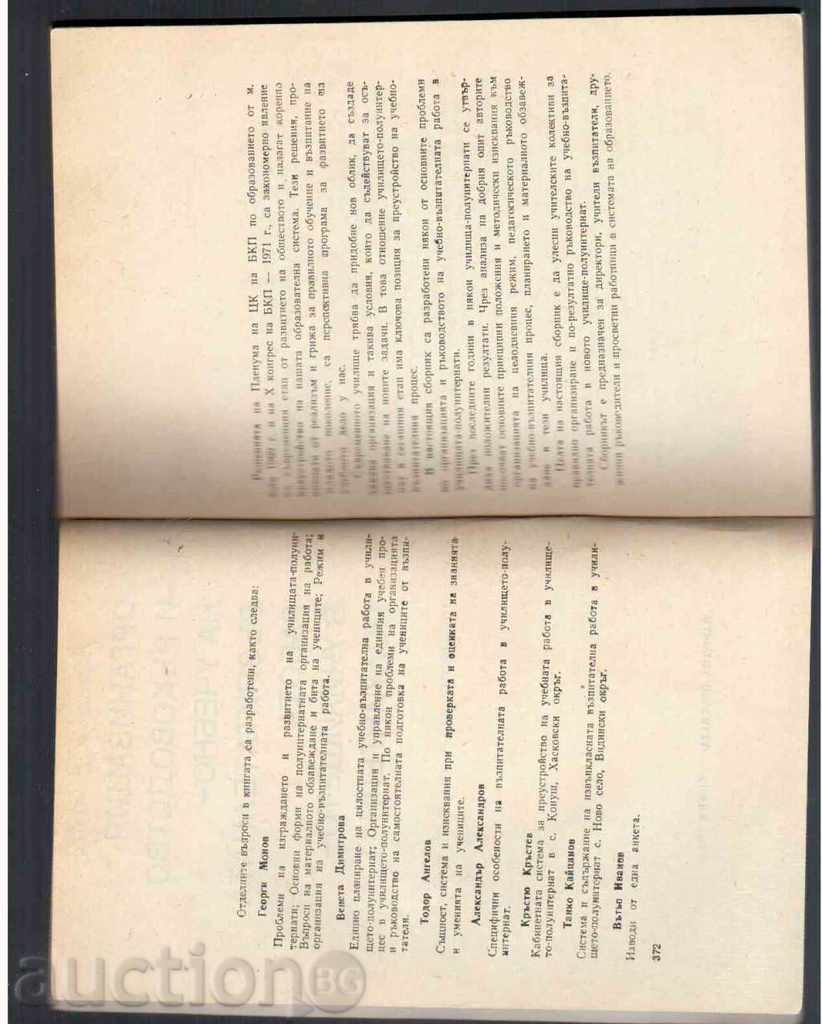 EDUCATIONAL-WORKING EDUCATION IN SCHOOL-INTERNET with price 2.50 BGN | € 1.28 EDUCATIONAL-WORKING EDUCATION IN SCHOOL-INTERNET with price 2.50 BGN | € 1.28