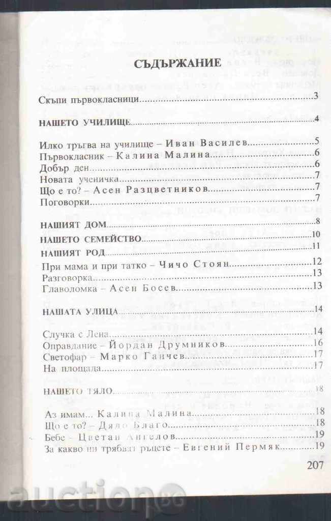 ΑΛΦΑΒΗΤΟ σύντροφος αστάρι (Για τους φοιτητές, τους εκπαιδευτικούς, τους γονείς) με τιμή 2.00 BGN | € 1.02 ΑΛΦΑΒΗΤΟ σύντροφος αστάρι (Για τους φοιτητές, τους εκπαιδευτικούς, τους γονείς) με τιμή 2.00 BGN | € 1.02