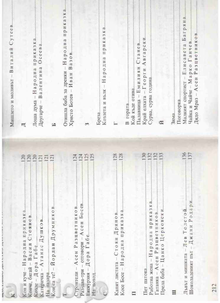 ΑΛΦΑΒΗΤΟ σύντροφος αστάρι (Για τους φοιτητές, τους εκπαιδευτικούς, τους γονείς) - 5 ΑΛΦΑΒΗΤΟ σύντροφος αστάρι (Για τους φοιτητές, τους εκπαιδευτικούς, τους γονείς) - 5