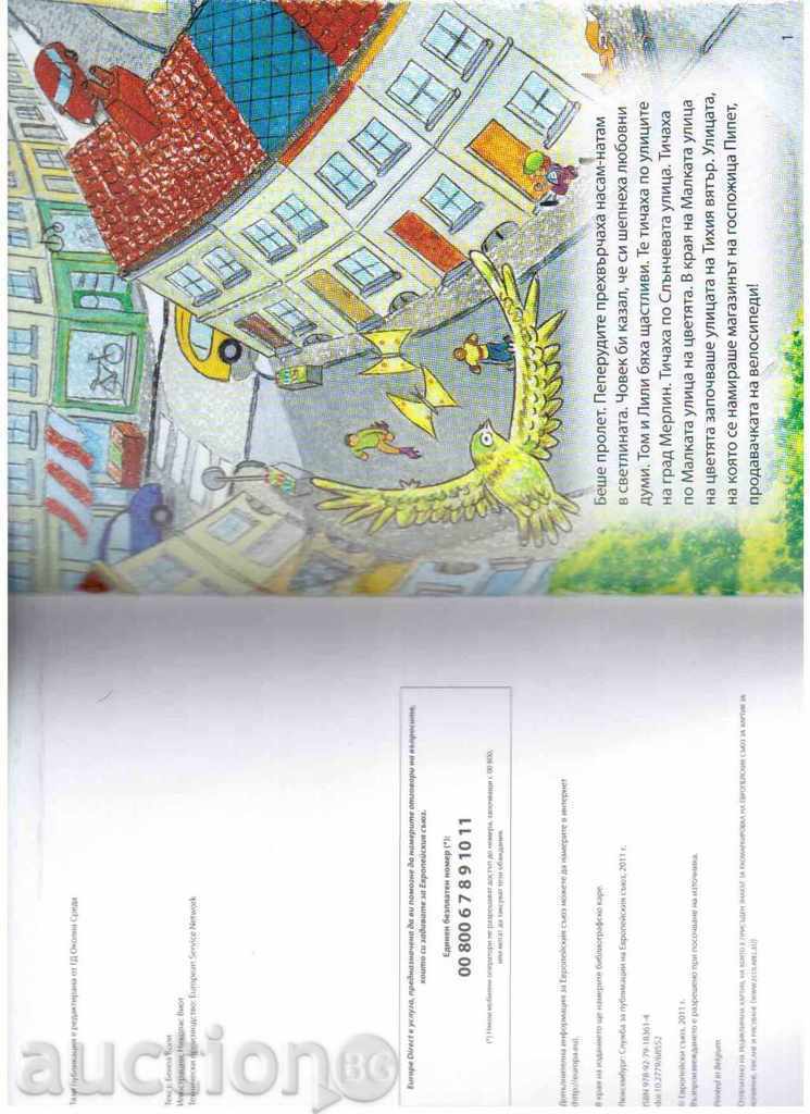 BENI πρωταθλητής με τιμή 1.00 BGN | € 0.51 BENI πρωταθλητής με τιμή 1.00 BGN | € 0.51