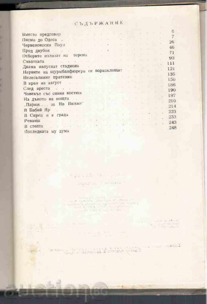 ПОСЛЕДНИЯТ ДВУБОЙ (повест) - П.Северов,Н.Халемски-1969г. с цена 2.50 лв. | € 1.28 ПОСЛЕДНИЯТ ДВУБОЙ (повест) - П.Северов,Н.Халемски-1969г. с цена 2.50 лв. | € 1.28