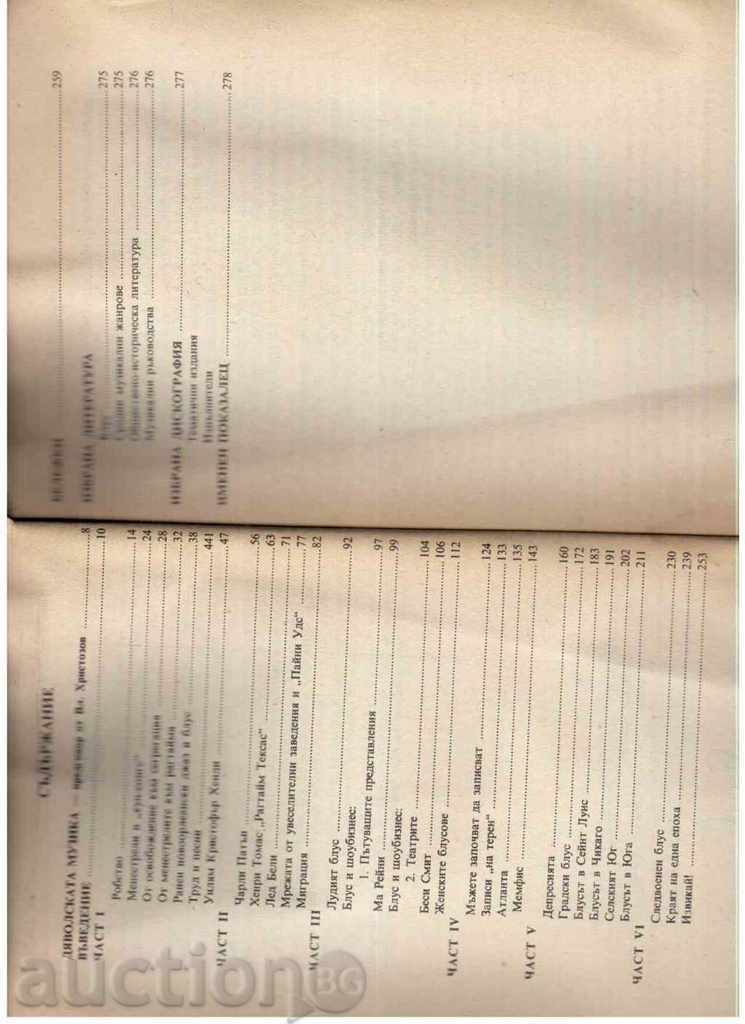 THE DEVIL MUSIC (History of the Blues) - Giles Oakley with price 2.50 BGN | € 1.28 THE DEVIL MUSIC (History of the Blues) - Giles Oakley with price 2.50 BGN | € 1.28