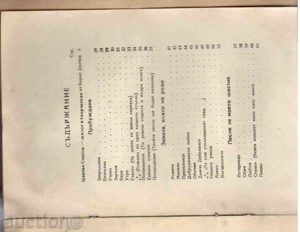 TSVETAN SPASOV - SELECTED PROVISIONS with price 4.00 BGN | € 2.05