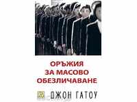 Оръжия за масово обезличаване