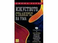 Art, the stalker of the mind