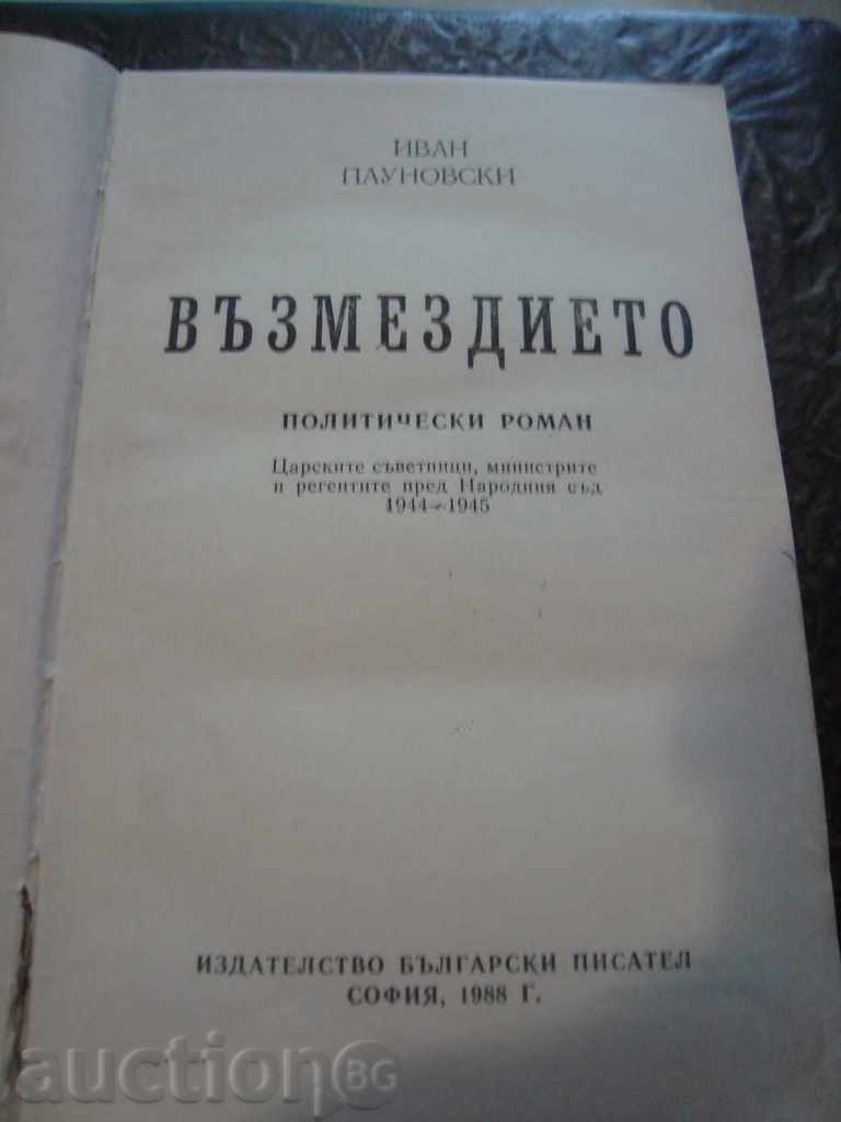 THE PRIZE - Ivan Paunovski with price 5.00 BGN | € 2.56 THE PRIZE - Ivan Paunovski with price 5.00 BGN | € 2.56