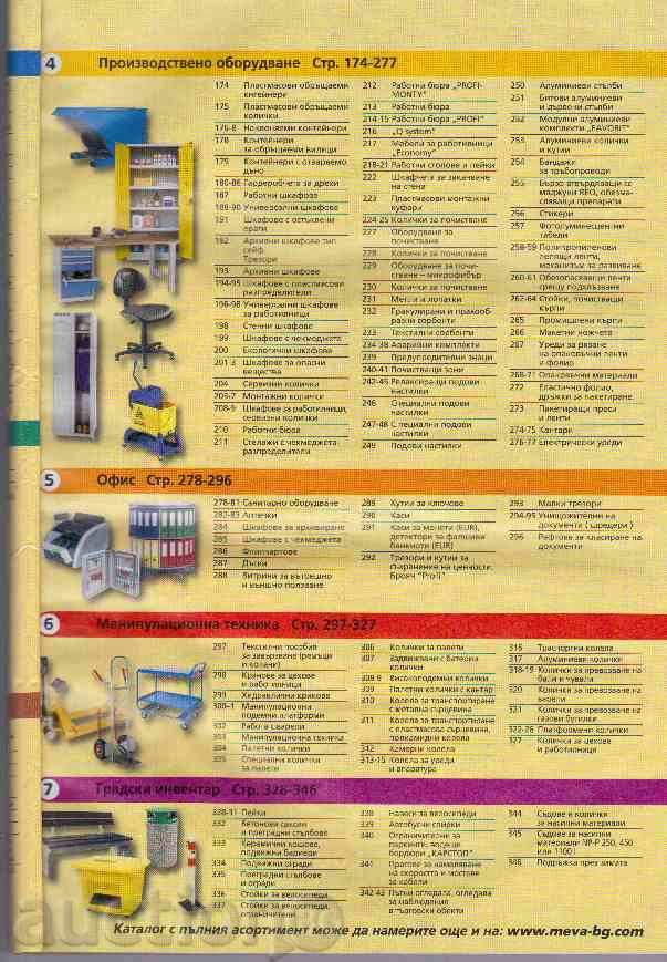 Каталог на МЕВА-БЪЛГАРИЯ ЕООД за 2010г. с цена 1.00 лв. | € 0.51 Каталог на МЕВА-БЪЛГАРИЯ ЕООД за 2010г. с цена 1.00 лв. | € 0.51