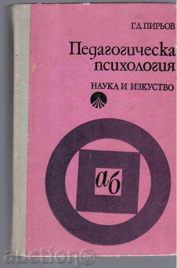Psihologia educației -Prof.G.D.Piryov (1975)