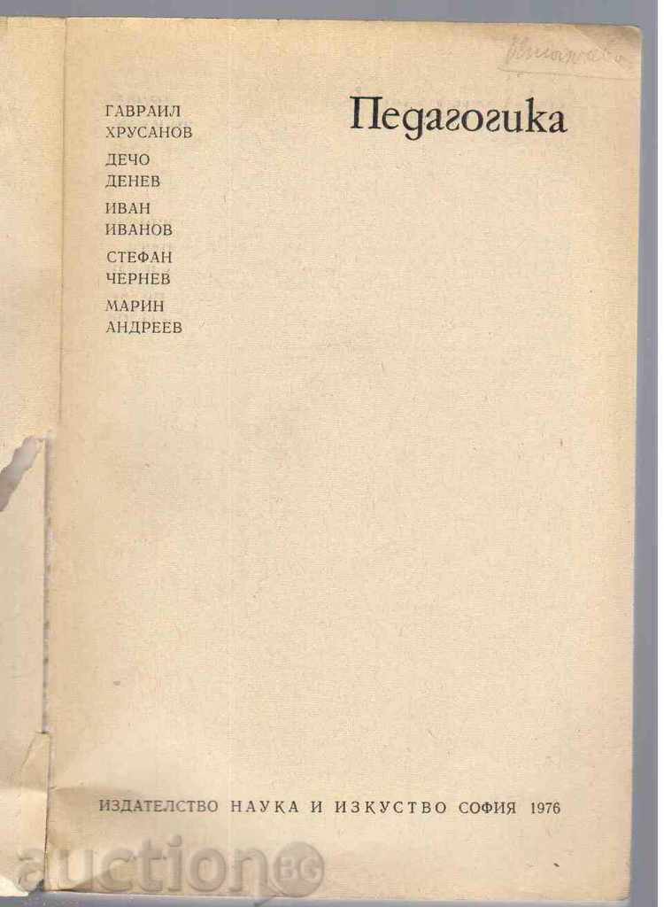 PEDAGOGIC (1976) with price 4.00 BGN | € 2.05