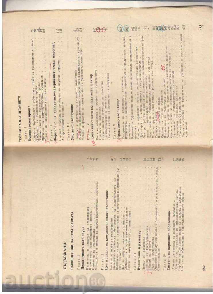 Auction  PEDAGOGIC (1976)