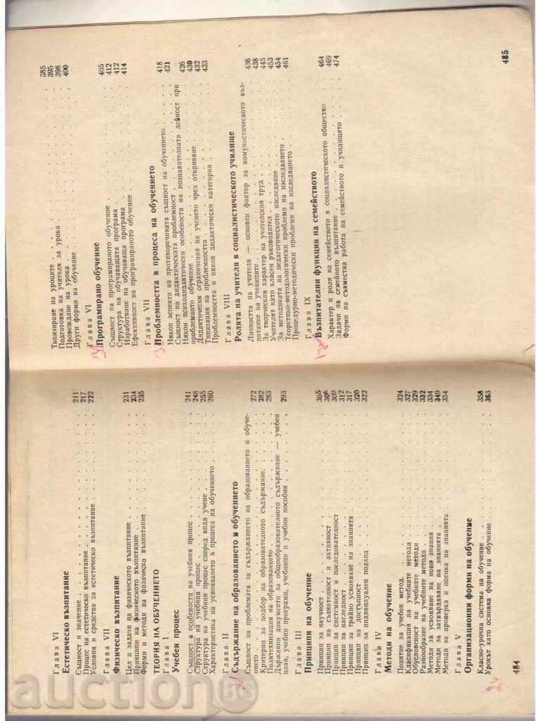 Delivery of PEDAGOGIC (1976)