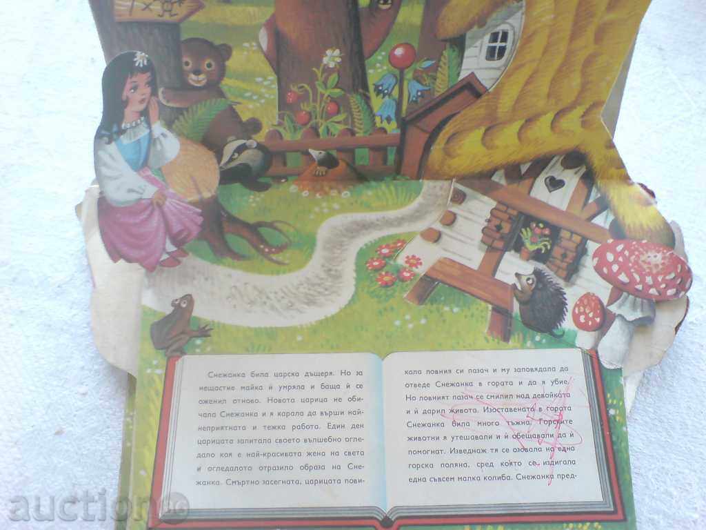 παιχνίδι παιδικό βιβλίο - τρισδιάστατη με τιμή 5.99 BGN | € 3.06