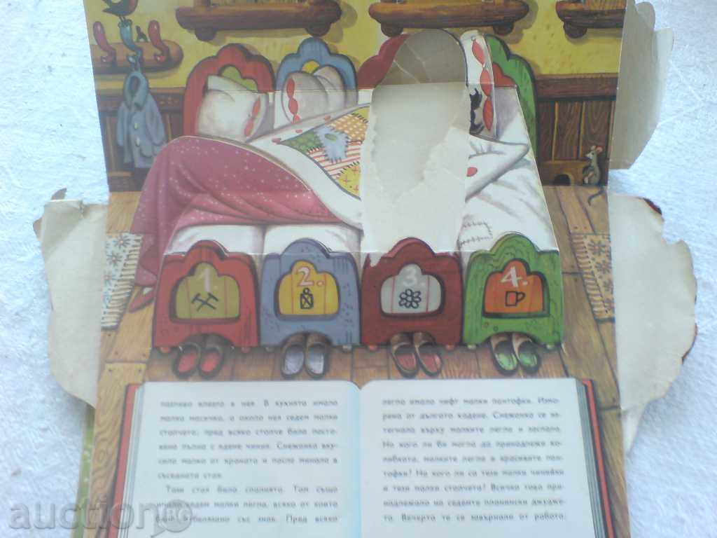 Аукцион детска книжка игра - триизмерна Аукцион детска книжка игра - триизмерна