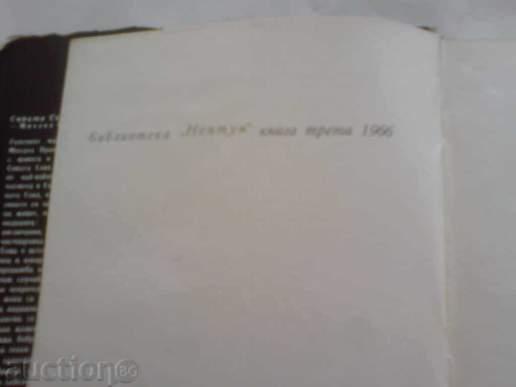 Аукцион книга библиотека Нептун Аукцион книга библиотека Нептун