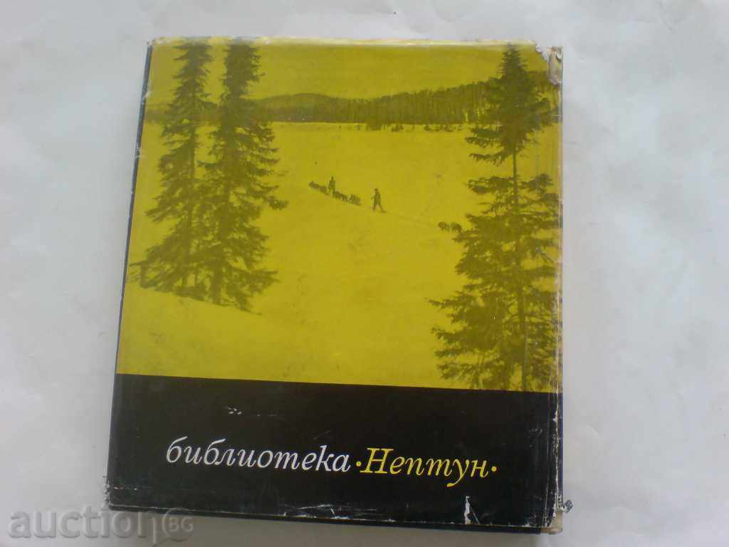 Доставка на книга библиотека Нептун Доставка на книга библиотека Нептун