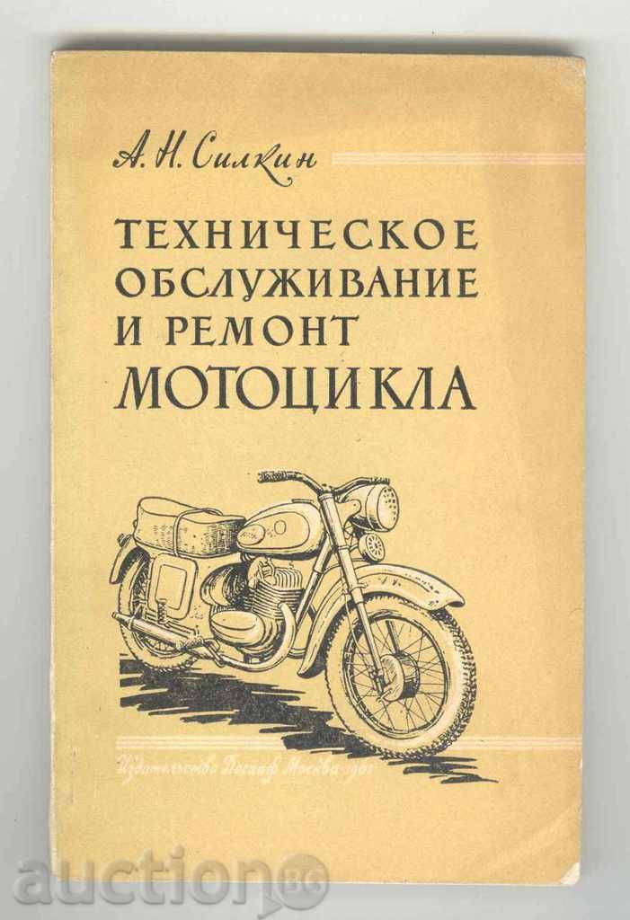 Tehnicheskoe obsluzhivanie si repararea motocicletelor - A. N. Silkin