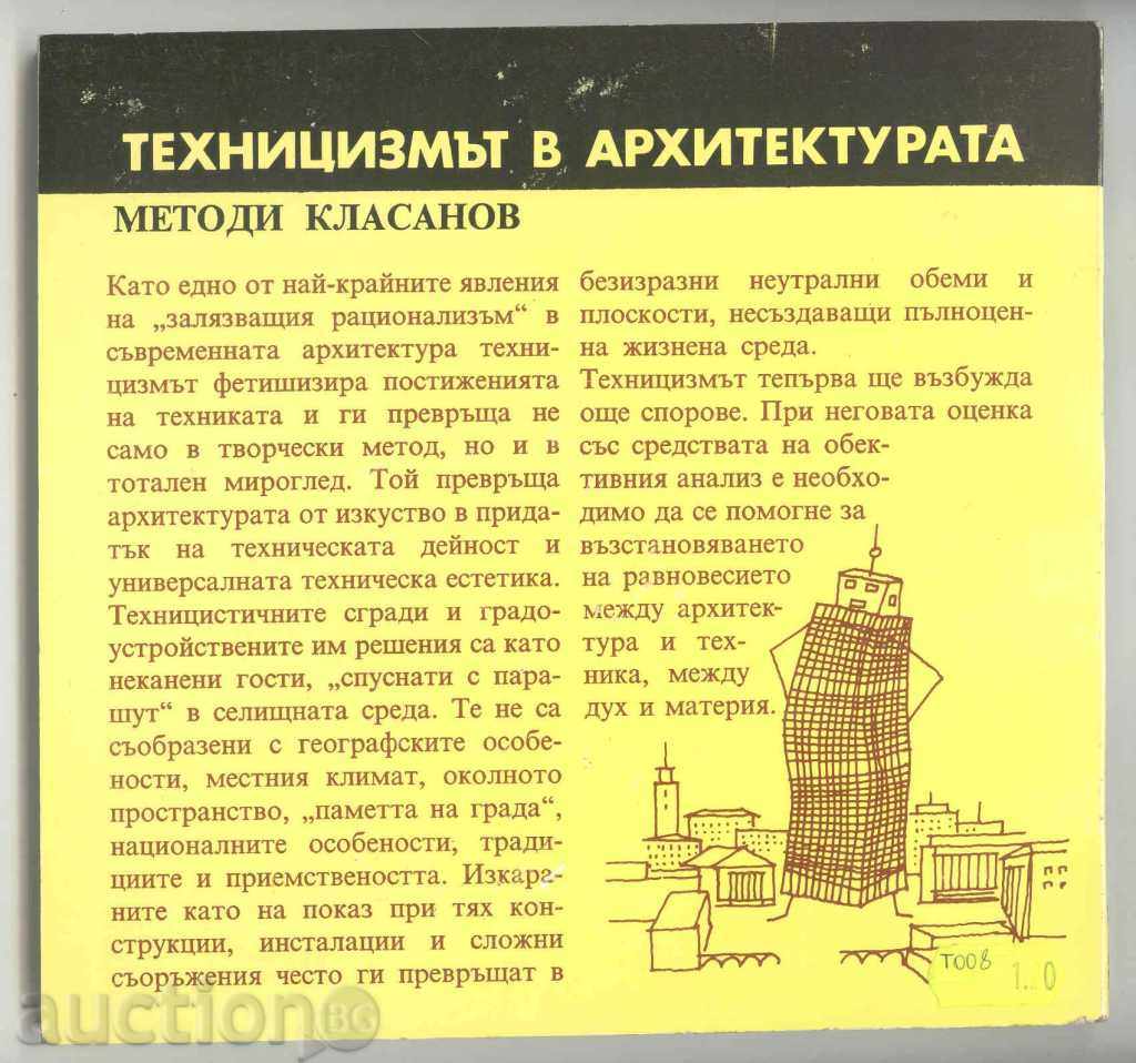 Technique in Architecture - Methodius Klassanov 1994 with price 15.50 BGN | € 7.93 Technique in Architecture - Methodius Klassanov 1994 with price 15.50 BGN | € 7.93