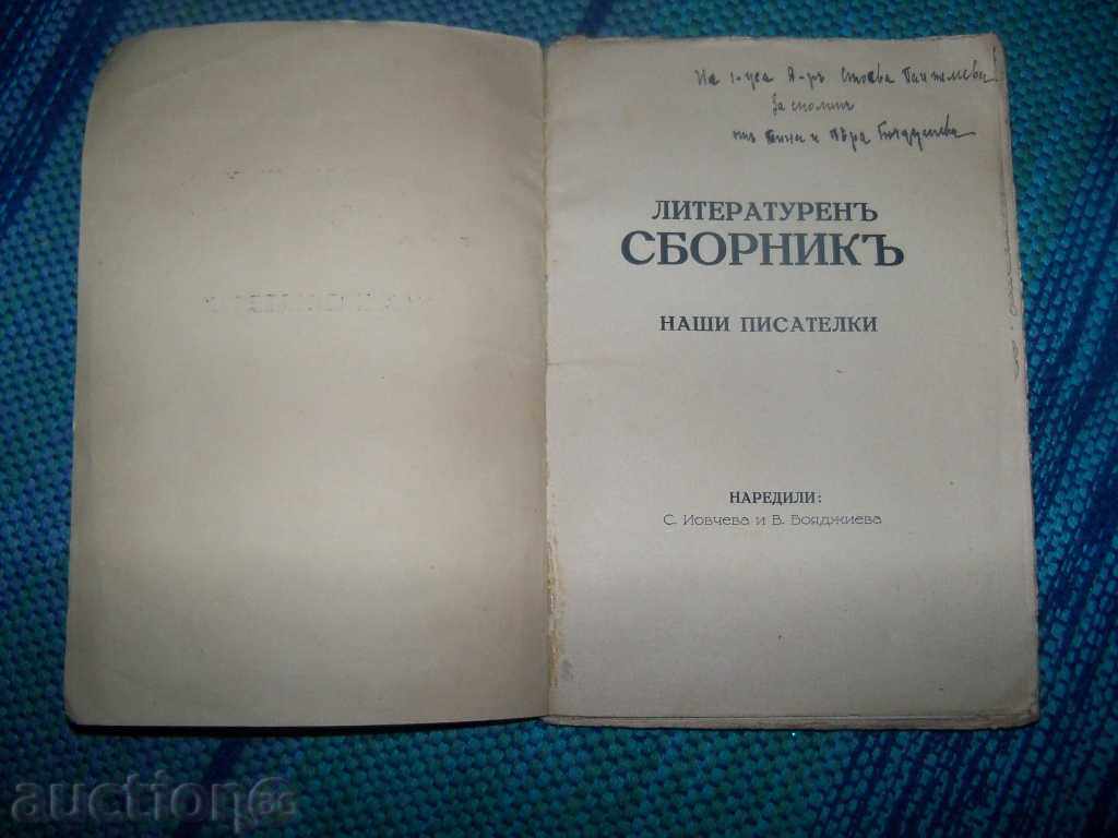 Auction  Literary Collection of Our Writers, Edition 1927