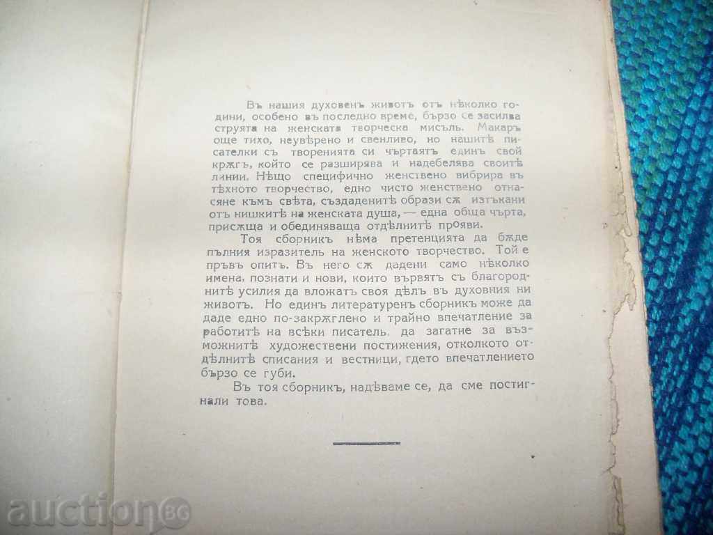 Delivery of Literary Collection of Our Writers, Edition 1927