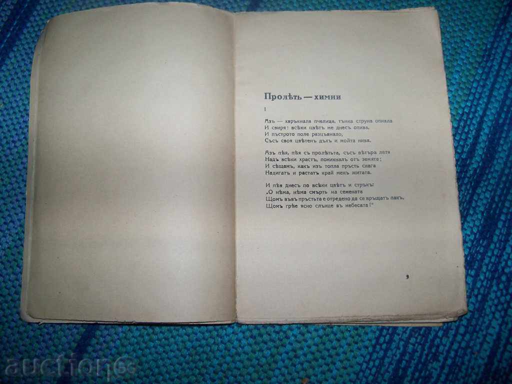 Literary Collection of Our Writers, Edition 1927 - 5