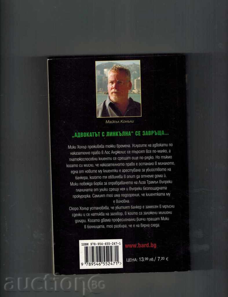 FIFTH REPAIR - MICHAEL CONJUNCES with price 12.00 BGN | € 6.14 FIFTH REPAIR - MICHAEL CONJUNCES with price 12.00 BGN | € 6.14