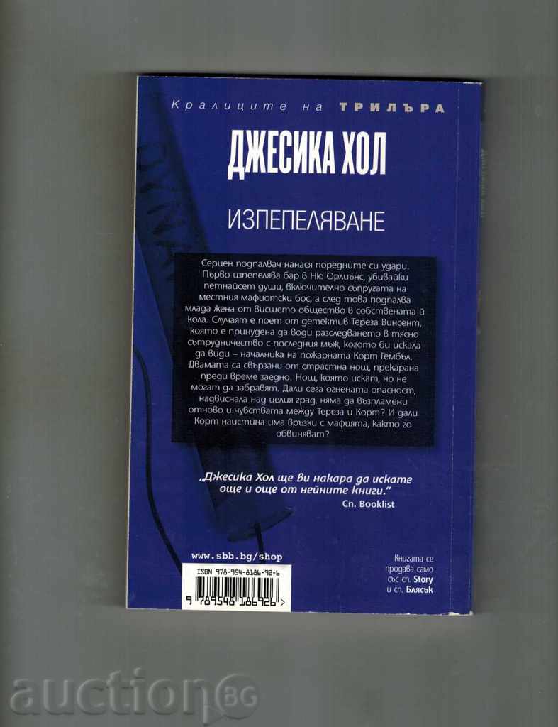 POTENTIAL - JESSICA HOL with price 4.00 BGN | € 2.05 POTENTIAL - JESSICA HOL with price 4.00 BGN | € 2.05