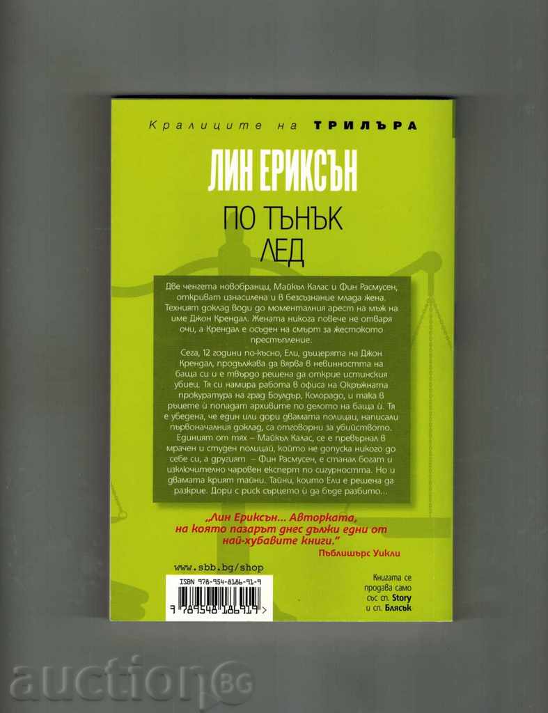 BY TUBE LEAD - LIN EIRSHAN with price 3.50 BGN | € 1.79