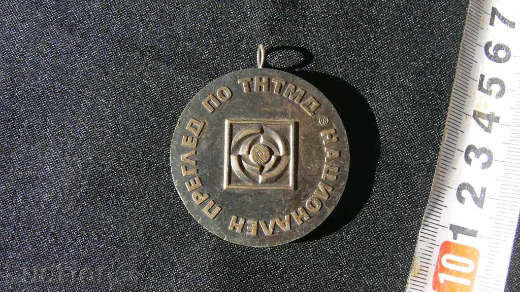 MEDAL PLACET NATIONAL REVIEW OF THERM with price 10.00 BGN | € 5.11 MEDAL PLACET NATIONAL REVIEW OF THERM with price 10.00 BGN | € 5.11