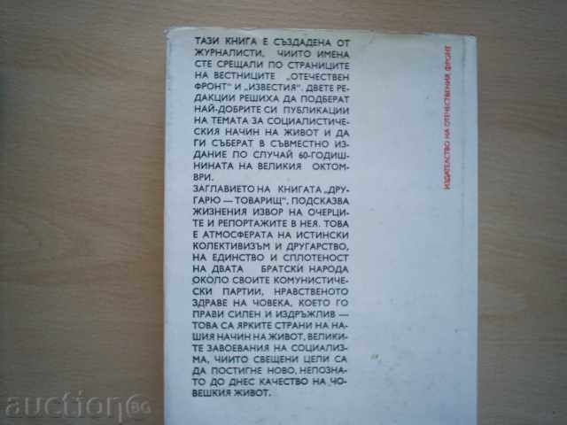 DRAGARIU, 1977 - COLLECTIVE with price 5.00 BGN | € 2.56 DRAGARIU, 1977 - COLLECTIVE with price 5.00 BGN | € 2.56