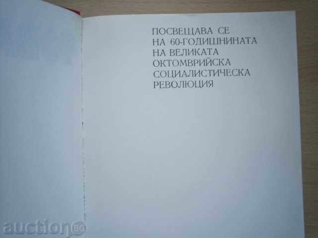 Auction DRAGARIU, 1977 - COLLECTIVE Auction DRAGARIU, 1977 - COLLECTIVE