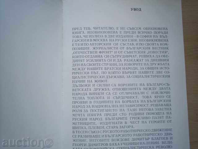 Delivery of DRAGARIU, 1977 - COLLECTIVE Delivery of DRAGARIU, 1977 - COLLECTIVE