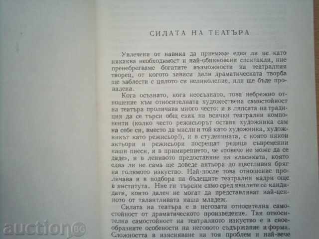 THEATER AND DRAMA-GOCHO GOCHEV with price 9.00 BGN | € 4.60