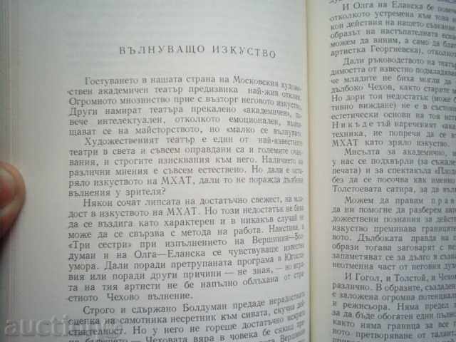 Auction  THEATER AND DRAMA-GOCHO GOCHEV