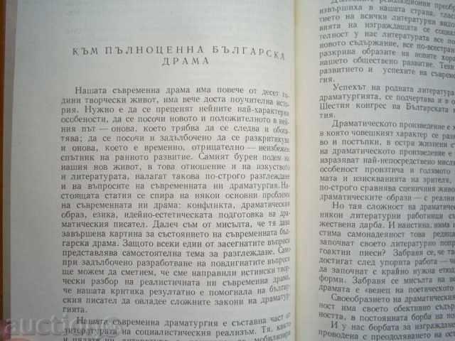 Delivery of THEATER AND DRAMA-GOCHO GOCHEV