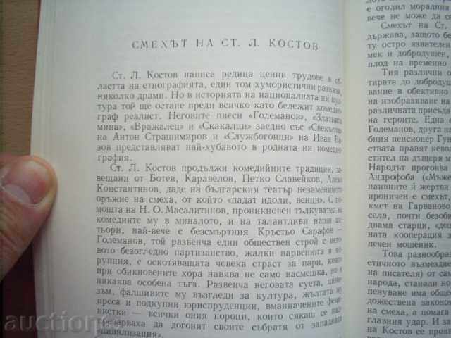 THEATER AND DRAMA-GOCHO GOCHEV - 5