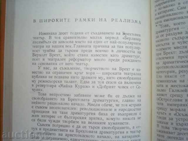 THEATER AND DRAMA-GOCHO GOCHEV - 6