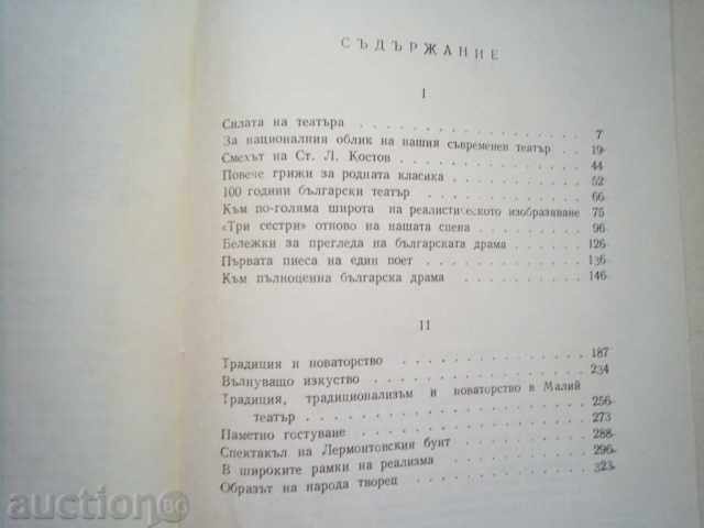 THEATER AND DRAMA-GOCHO GOCHEV - 7